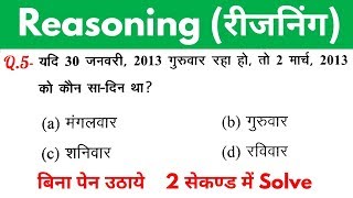 Reasoning short tricks in hindi for  RAILWAY GROUPD NTPC SSC CGL CHSL MTS amp all exams [upl. by Luapnaes]