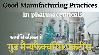 Good Manufacturing practices in pharmaceuticals [upl. by Whitcher]