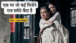 Late Night Movie Explained In Hindi  The story of a Man drowned in sorrow [upl. by Paehpos]