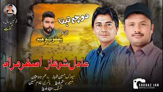 Asghar MuradAdil ShohazNew Balochi SongShairYaqoob Waheed [upl. by Nuahsak]