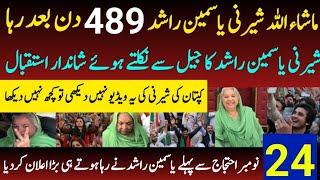 Yasmin Rashid After Long Time Imran Khan 24 November PTI Protest [upl. by Swithin]