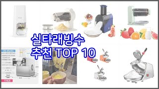 실타래빙수 추천 전문가 추천 가격 대비 가치있는 상품 10가지 [upl. by Dot245]