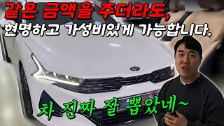 같은금액 다른느낌을 주고있는 K5 3세대 중고차 찾으세요 [upl. by Grethel957]