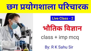 online class 2  prayogshala paricharak  science [upl. by Ethelind]