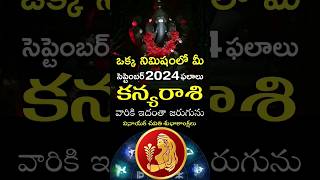 Kanya Rasi 2024 September Month Horoscope shorts teluguastrology astrology rasiphalalu telugu [upl. by Hammad117]