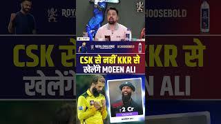 CSK MEIN NAHI KKR SE KHELENGE MOEEN ALI csk kkr moeenali iplmegaauction2025 ipl2025 [upl. by Lehcsreh]