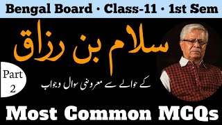 سلام بن رزاق کی حالات زندگی۔ Salam bin razzaq biography in urdu Most Common MCQs [upl. by Grubman761]