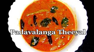 പടവലങ്ങ തീയല്‍ 😋 Padavalanga Theeyal Recipe 😋 Padavalanga Varutharacha Curry [upl. by Maltzman460]