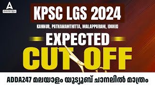 LGS Cut Off 2024  LGS Expected Cut Off 2024  Know Complete Details [upl. by Yalonda625]