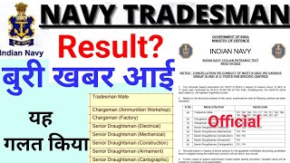 Navy TradesmanChargeman INCET012023 Result बुरी खबर  Navy Tradesman Latest Exam Update [upl. by Eniamerej]