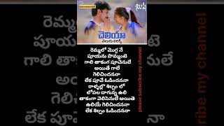 Cheliya cheliya song telugu lyrics kushi movie shorts love pawankalyan whatsappstatus yttelugu [upl. by Jeno]