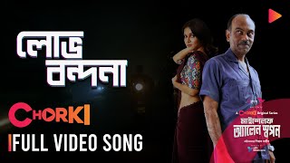 Lobh Bondona  Lyrical Song  Myself Allen Swapan  Chorki Original Series  Porshi  Sandhi  Rajib [upl. by Giliana]