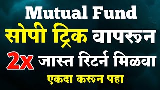 STOP SIP Get 2X Returns than Mutual Funds SIP on Your Invested Money  जास्त रिटर्न साठी सोपी ट्रिक [upl. by Ursel693]