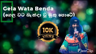 Gela Wata Benda ගෙල වට බැන්දා වූ මුතු පොටේ Rameesh Sashinka  Ramiya The Voice Comeback Stage mp3 [upl. by Aryt]