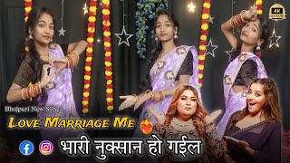 लव मैरिज में  Love Marriage Mein  Dance Video  Monalisa  Priya  New Bhojpuri Song 2024 Dj song [upl. by Hyams861]