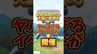 ⚠️下手すると100を失う⚠️絶対に忘れないでほしい最強ポケモンの捕まえ方！ワイルドエリアグローバルで新実装のGOサファリボールの使い方とつよいポケモンについて【ポケモンGO】 ポケモンGO [upl. by Ococ]