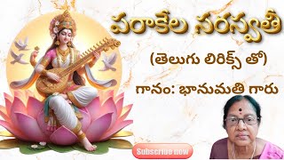 Parakela Saraswathi  Salutations to Goddess Swaraswathi Nataka Rangani ragam [upl. by Liuqa54]