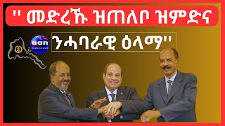 Eritrea AANMEDIA ERIDRONAWI Ethiopia [upl. by Yruy128]