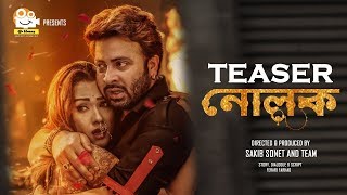 Nolok  নোলক  Bangla Movie Official Teaser  Shakib Khan  Bobby  Sakib Sonet  EID 2019 [upl. by Yennor239]