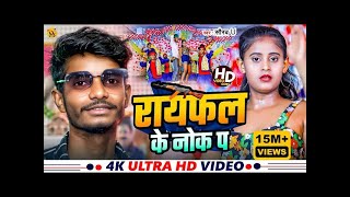 Lakhisarai Ke Chauk Pa लखीसराय के चौक प Saurav U का सुपरहिट रंगदारी Song New Viral Maghi Song [upl. by Oneladgam453]