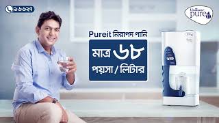 Pureit Water Purifier  Pureit Classic Safe Water only at 68 PaisaLitre  Call 16627 to order [upl. by Barb]