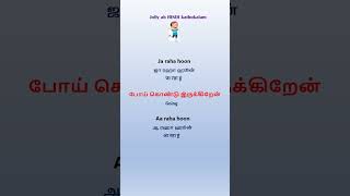 Daily use hindi sentences learning through tamilSpoken hindi through tamiltakkunu hindi la pesalam [upl. by Morty695]