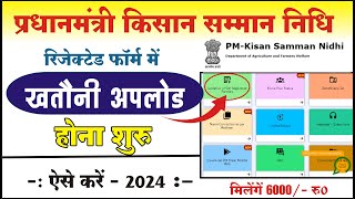 PM Kisan Me Khatauni Kaise Upload Kare How To Update Land Details In PM Kisan pm kisan khatauni [upl. by Sivolc]