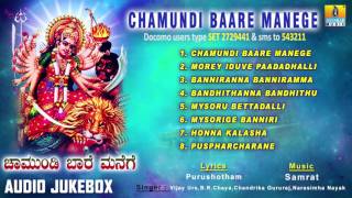 ಚಾಮುಂಡಿ ಬಾರೆ ಮನೆಗೆChamundi Baare Manege Devotional Audio Song I Jhankar Music [upl. by Akienom412]