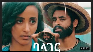 ባላገር  Balager new amharic film 2021  New Ethiopian movie [upl. by Jahdai]