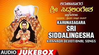 Karunasagara Sri Siddalingesha Jukebox  Kasturi Shankar  Kannada Devotional Songs [upl. by Rusert566]