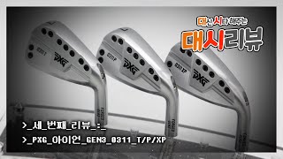 PXG GEN3 0311 TPXP 대신 시타해드립니다 [upl. by Enyamrahc706]