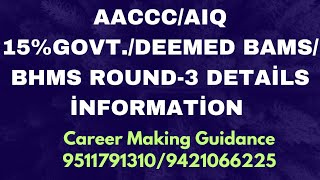 AACCC BAMS GovernmentDeemed ROUND3 Details Information [upl. by Valentine57]