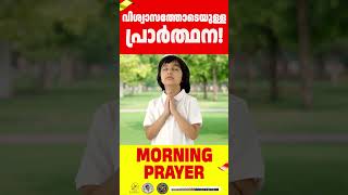 രോഗിയെ സുഖപ്പെടുത്തും  Aiswarya Nelson  morningprayer JinoKunnumpurathu shorts jesus [upl. by Saxena]