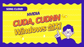 NVIDIA CUDA CUDNN Windows에 한방에 설치하기 [upl. by Sreip]