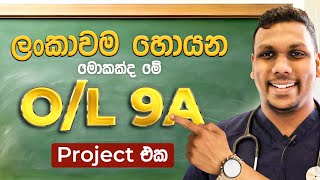 OL ලංකාවම හොයන මොකක්ද මේ 9A Project එක  How to get 9As for OL in 100 days [upl. by Waal]