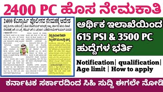 615 PSI amp 3500 PC ಹುದ್ದೆಗಳು  ಕರ್ನಾಟಕ ಪೊಲೀಸ್ ನೇಮಕಾತಿ 2025 Notification QualificationHow to apply [upl. by Leunamnauj672]