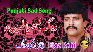 Roog Labhiya Tabiba Na Toon Mera  New Song Ijaz Rahi [upl. by Blanch247]