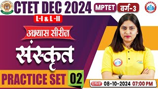 CTET Sanskrit Classes 2024  MPTET Varg 3 Sanskrit PYQ  CTET Sanskrit Practice Set 2 By Varsha Mam [upl. by Durrett]