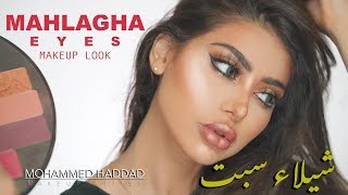 MAHLAGHA EYES MAKEUP LOOK Makeup Tutorial  شيلا سبت BY Mohd Haddad [upl. by Aihsinat642]