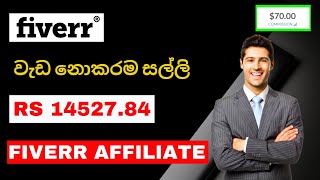 How To Make 70 Per Week On Fiverr Affiliate Marketing Affiliate Marketing Sinhala 2021  Fiverr [upl. by Richella]