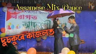 Assamese Mix Dance Freshers 2024Dance By Rituraj Choudhury Khusbu DekaPathsala Sikshapith [upl. by Gnahc]