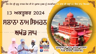 🔴LIVE 🔴Naam Simran ਸਲਾਨਾ ਨਾਮ ਸਿਮਰਨ 13 OCT 2024 Gurudwara Raj Karega Khalsa Dacher Karnal [upl. by Anauqaj]