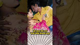 10000000 টাকার বাড়ী 🙆 সাধন সাথীর ইনকাম  House of Sadhan Sathi sadhansathivlog [upl. by Ynettirb]