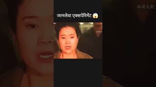 जानलेवा एक्सपेरिमेंट😱 realmovieape​ movieshorts​ shorts​ movieexplaininhindi​ movieclips​ [upl. by Kayle]