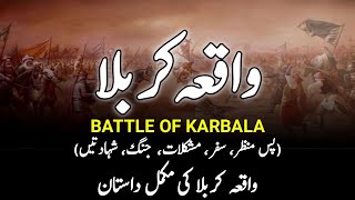 Complete History Of Karbala  واقعہ کربلا  Battle Of Karbala  WaqiaEKarbala  INFO at ADIL [upl. by Skeie]