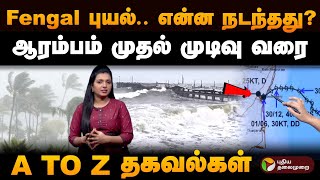 Fengal புயல் என்ன நடந்தது ஆரம்பம் முதல் முடிவு வரை A to z தகவல்கள்  Cyclone Fengal  PTD [upl. by Perloff916]