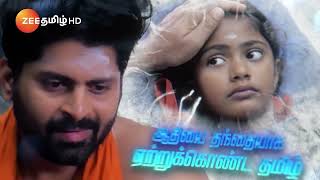 இதயம் Idhayam  MonSat 130PM  17 Jan 24  Promo  Zee Tamil [upl. by Tollman]