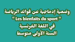 وضعية إدماجية عن فوائد الرياضة quotles bienfaits du sportquot في اللغة الفرنسية السنة الأولى متوسط [upl. by Adeline27]