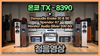 온쿄Onkyo TX8390 청음영상 FeatDynaudio Evoke 30 amp 50Spendor A7 Monitor Audio Siver 500 6G [upl. by Dougy]