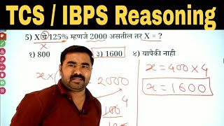 TCS  IBPS Reasoning  TCS Pattern Reasoning  IBPS Pattern Reasoning  TCS Pattern Math [upl. by Sonya]